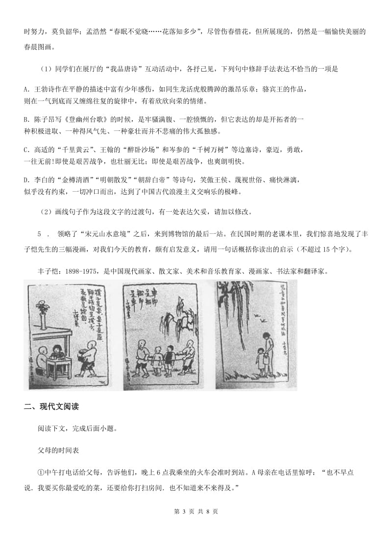 重庆市2019年八年级上学期期末语文试题（I）卷_第3页