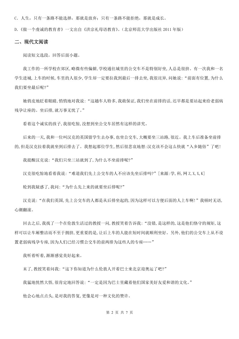 黑龙江省2019年七年级3月月考语文试题C卷_第2页
