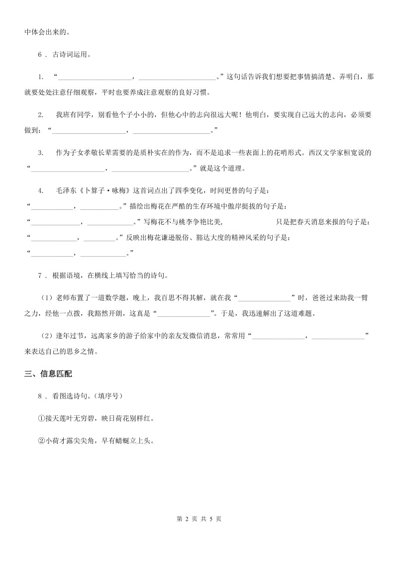 广西壮族自治区2019年语文一年级上册专项训练：课文内容分类测试卷B卷_第2页