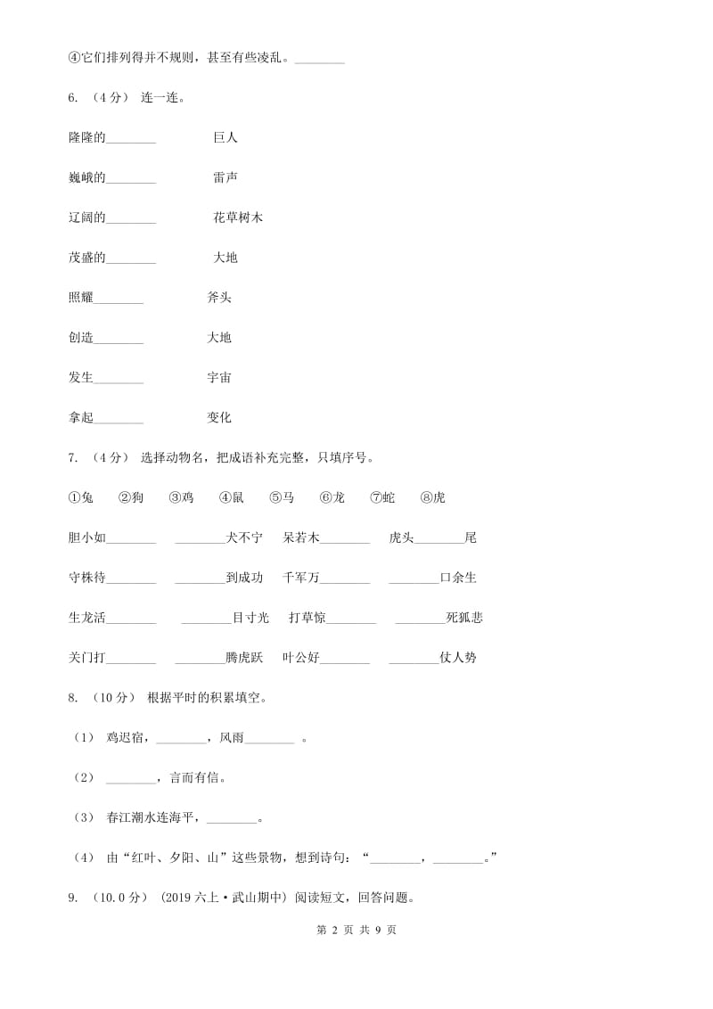 2019-2020年四年级上学期语文期末统考卷A卷精编_第2页