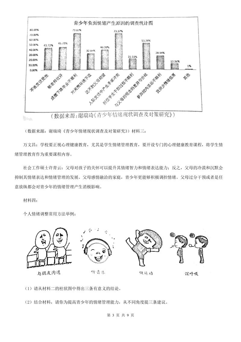 2019-2020学年七年级下学期期末语文试题_第3页