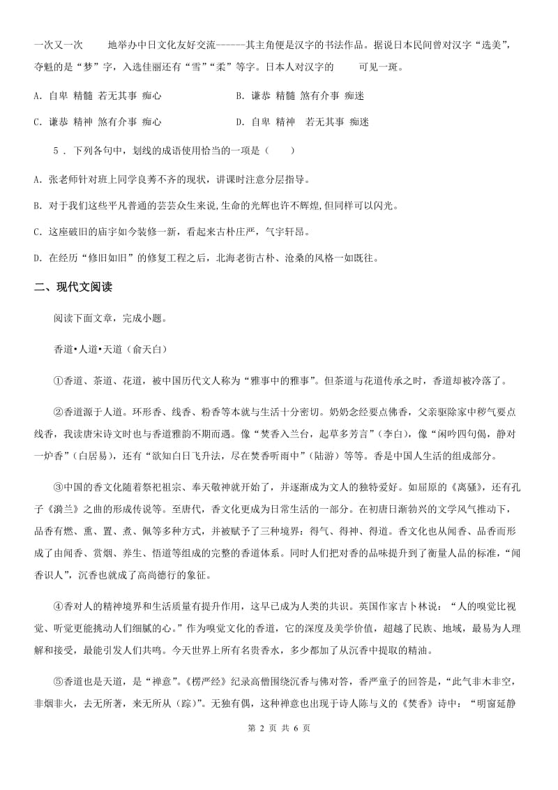 贵州省2019版九年级上学期11月份调研考试语文试题C卷_第2页