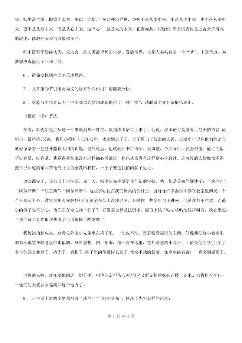 贵州省2019版九年级上学期11月份调研考试语文试题C卷_第3页