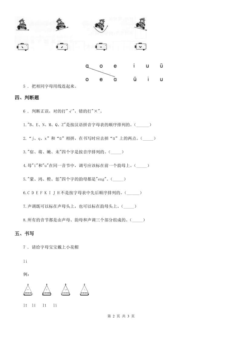 太原市2020年语文一年级上册汉语拼音1 a o e练习卷C卷_第2页