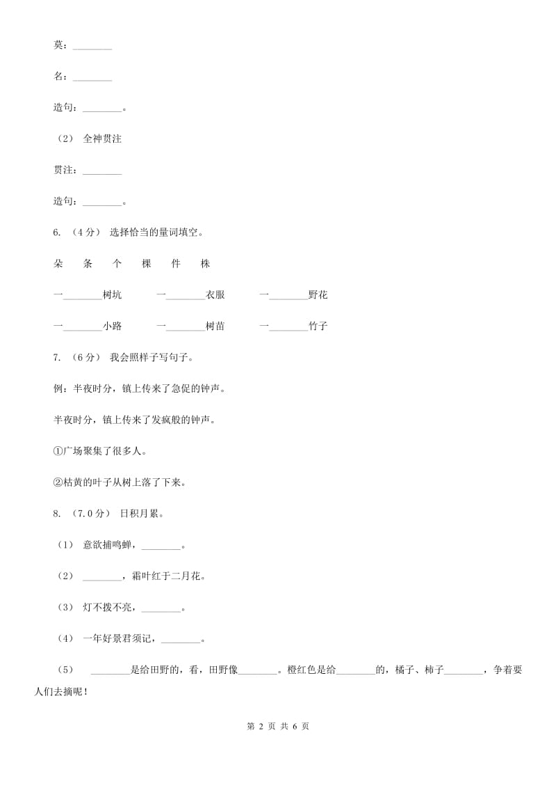 2019-2020学年一年级下学期语文期中检测试卷C卷_第2页