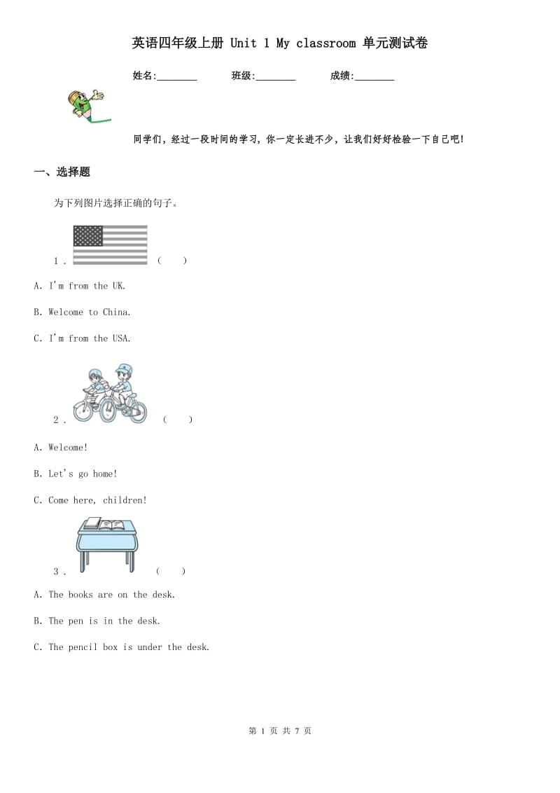 英语四年级上册 Unit 1 My classroom 单元测试卷_第1页