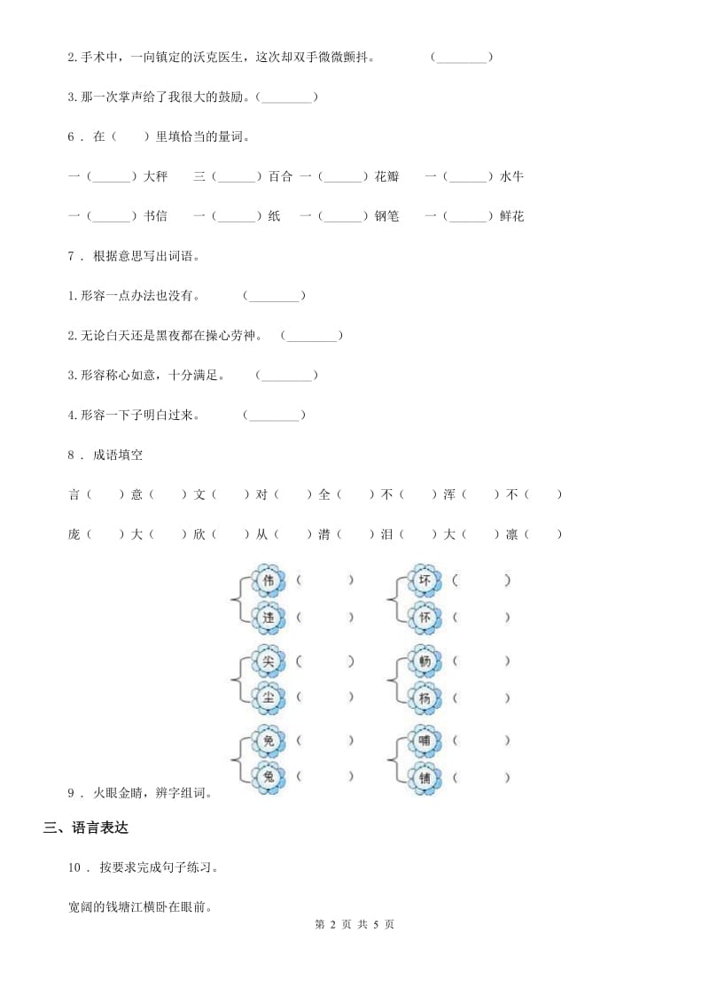 内蒙古自治区2020年（春秋版）语文三年级下册7 鹿角和鹿脚练习卷D卷_第2页