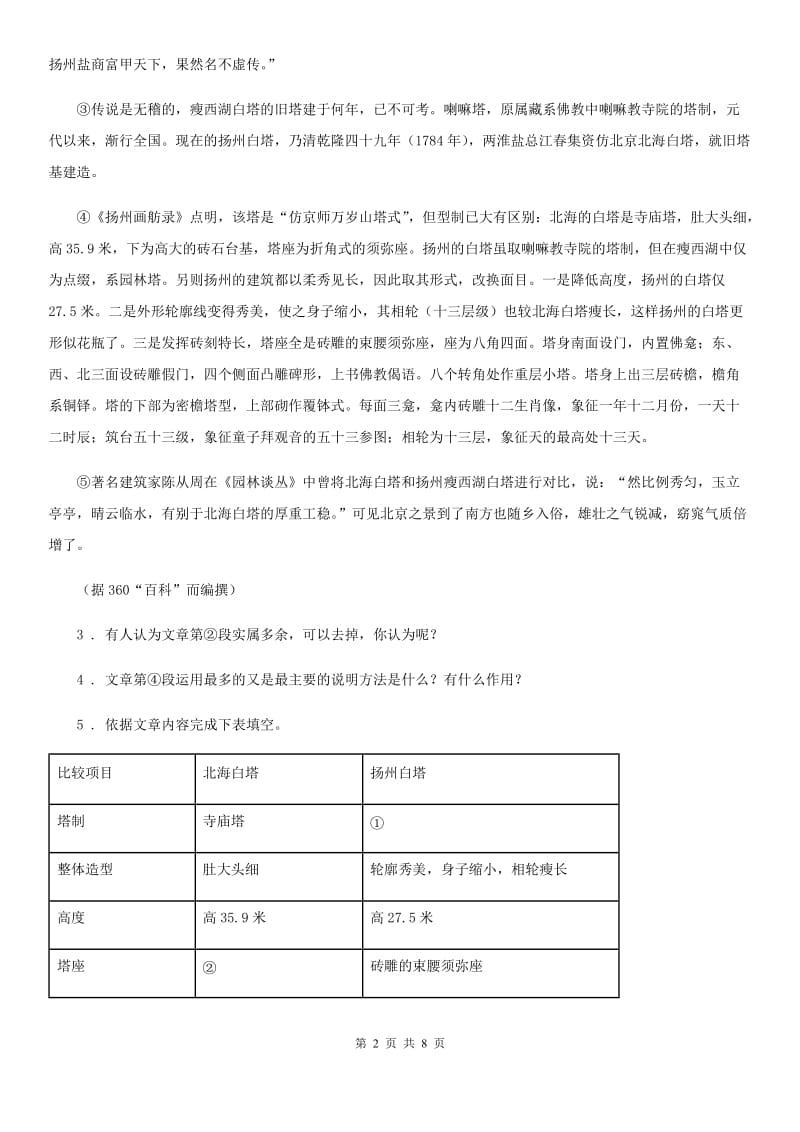 贵州省2020版九年级上学期期中语文试题D卷（模拟）_第2页