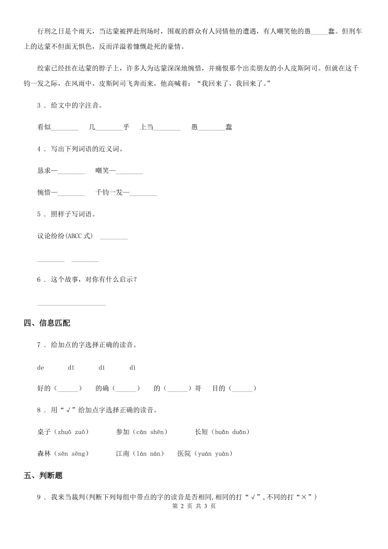 太原市2019年语文六年级下册小升初复习：多音字B卷_第2页