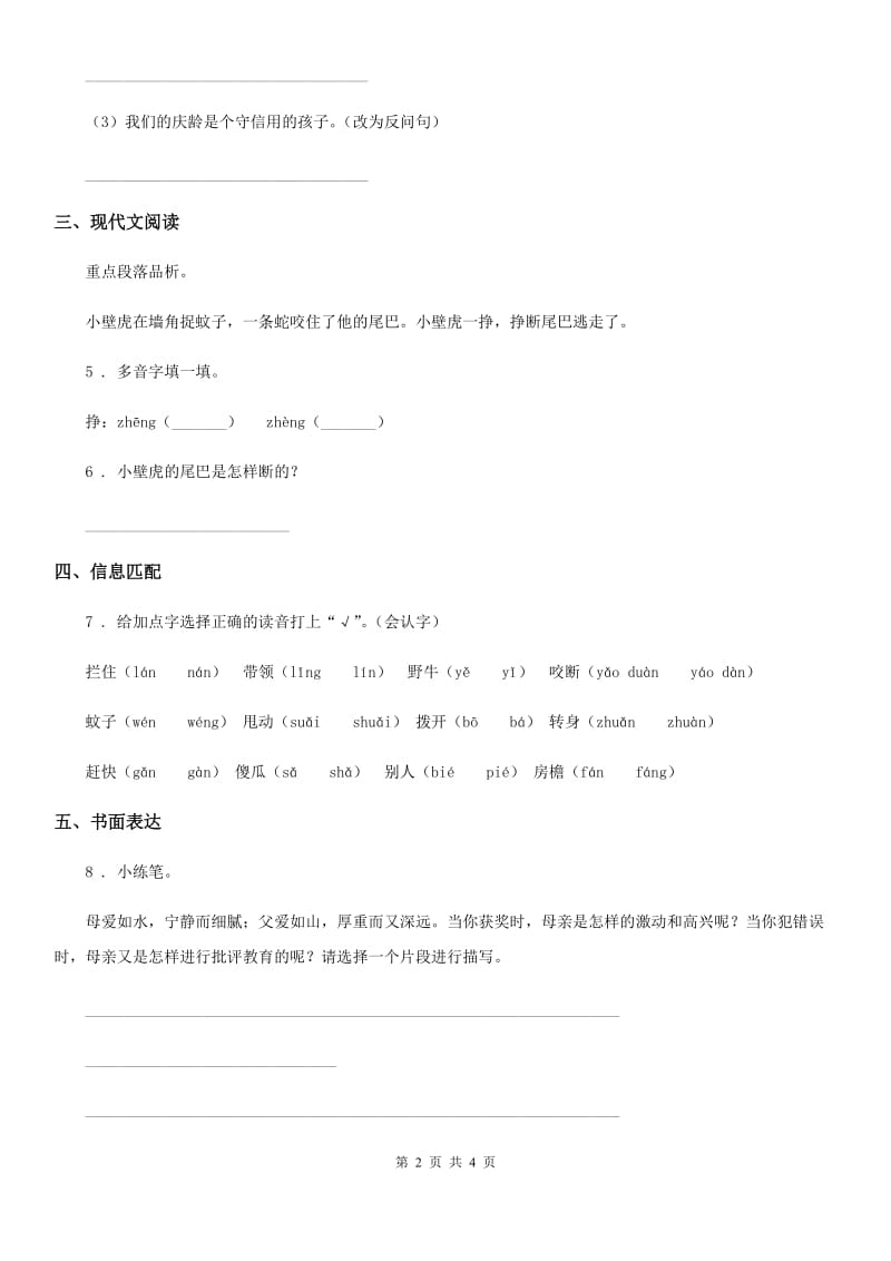 长沙市2019-2020学年语文一年级下册素质测试十 （课文19-21）练习卷A卷_第2页