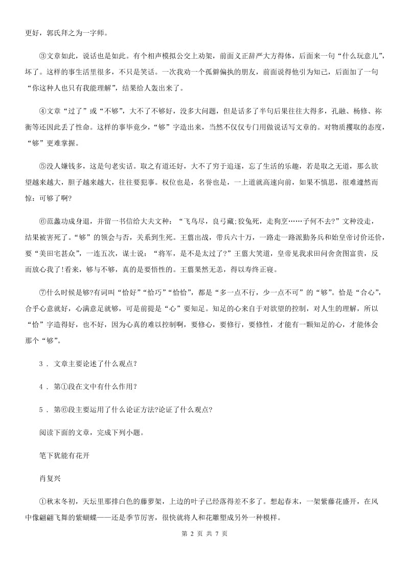南京市2020版九年级10月月考语文试题（I）卷_第2页