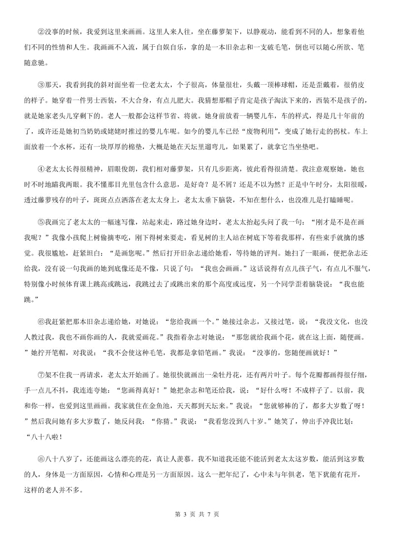 南京市2020版九年级10月月考语文试题（I）卷_第3页