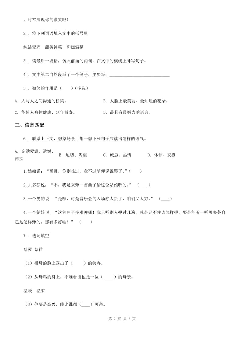陕西省2020版语文三年级下册第四单元测试卷C卷_第2页