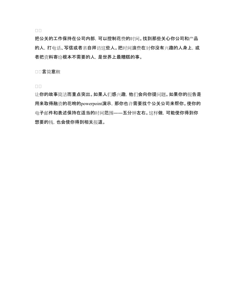 公司成立之初之公关技巧_第2页