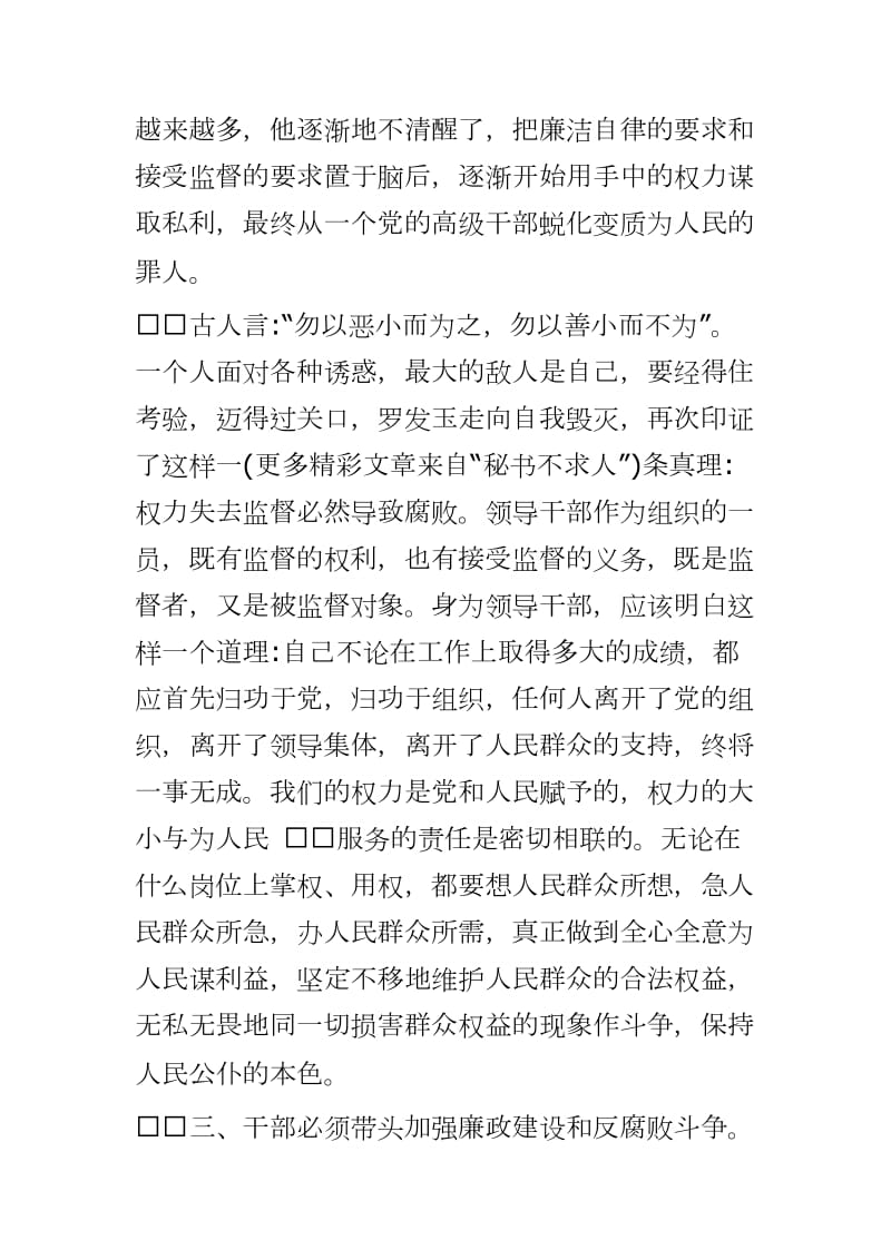 202【对违法民警案例反思】 违规案例警示剖析材料---警钟长鸣拒腐防变-_第2页