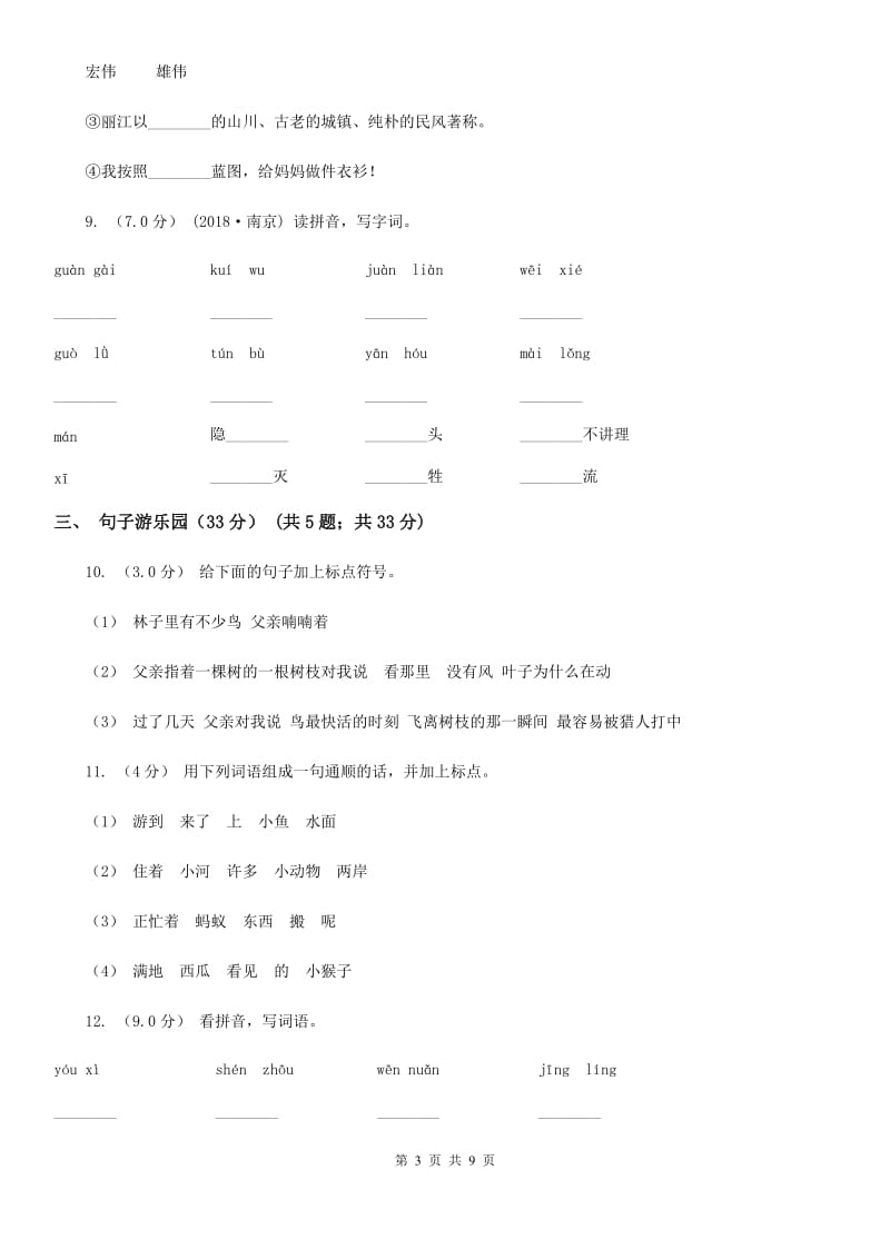 新人教部编版小学语文二年级下册期末质量检测卷（一）D卷_第3页