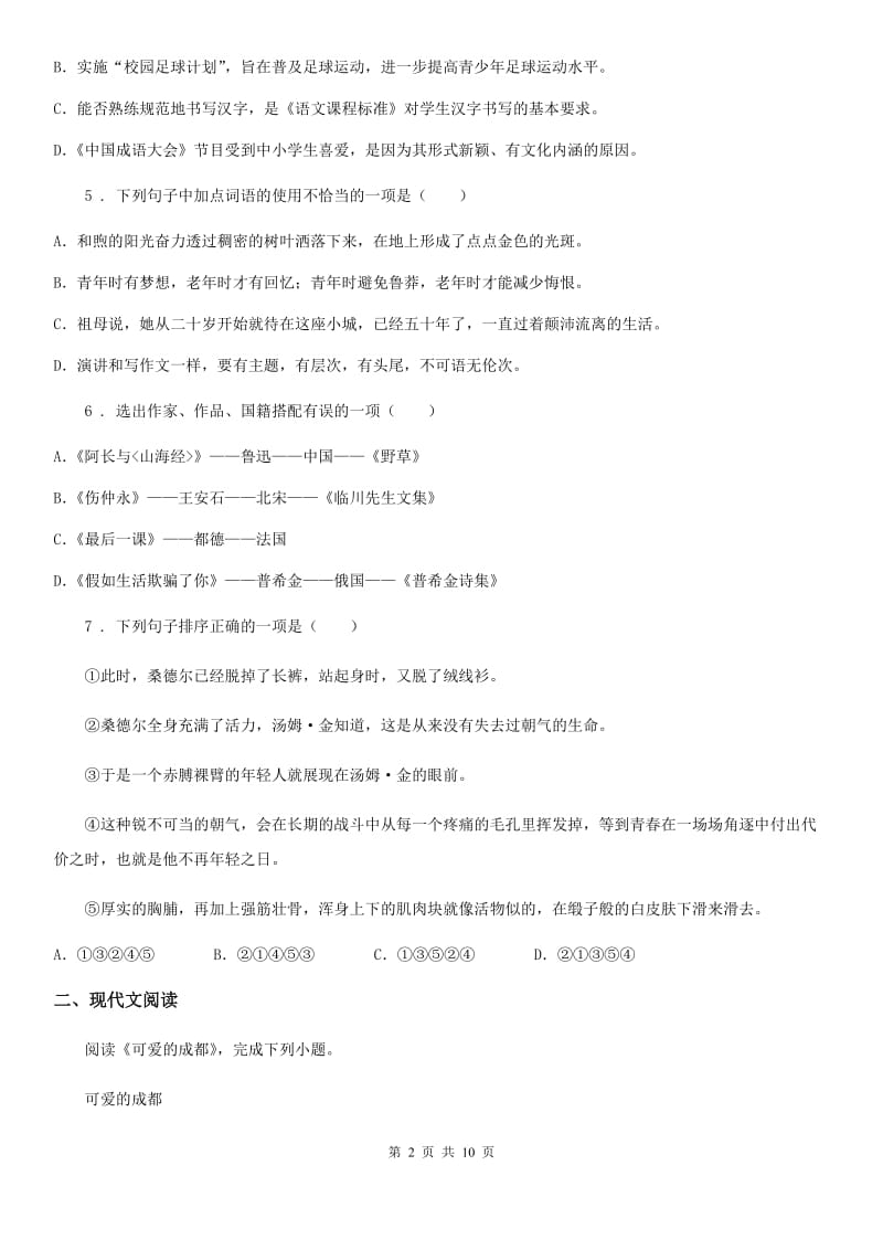 贵州省2019版中考语文试题D卷_第2页