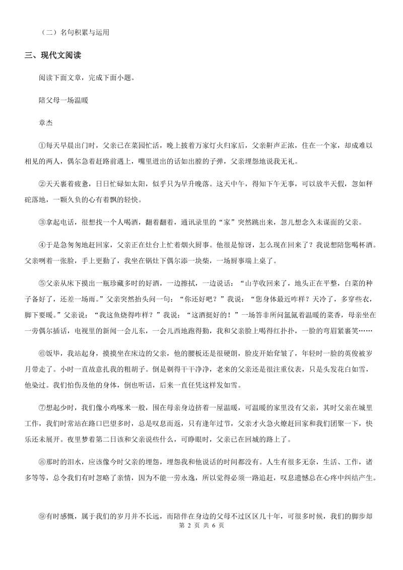 贵阳市2019年七年级上学期第一次月度检测语文试题（I）卷_第2页
