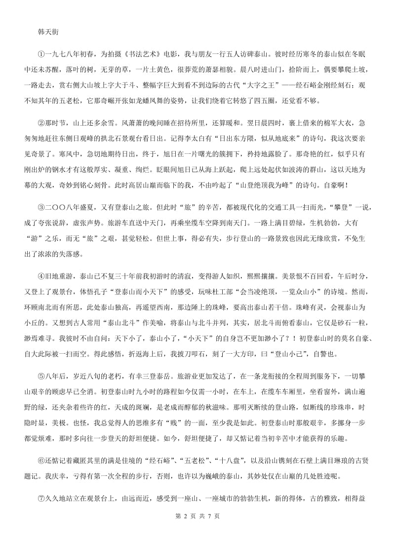 海口市2019年七年级上学期期中语文试题A卷（模拟）_第2页