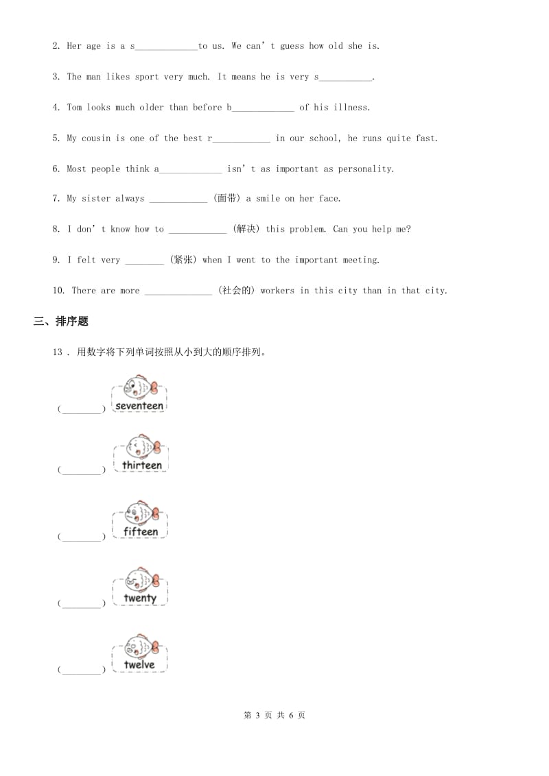 三年级上册第四次月考英语试卷_第3页