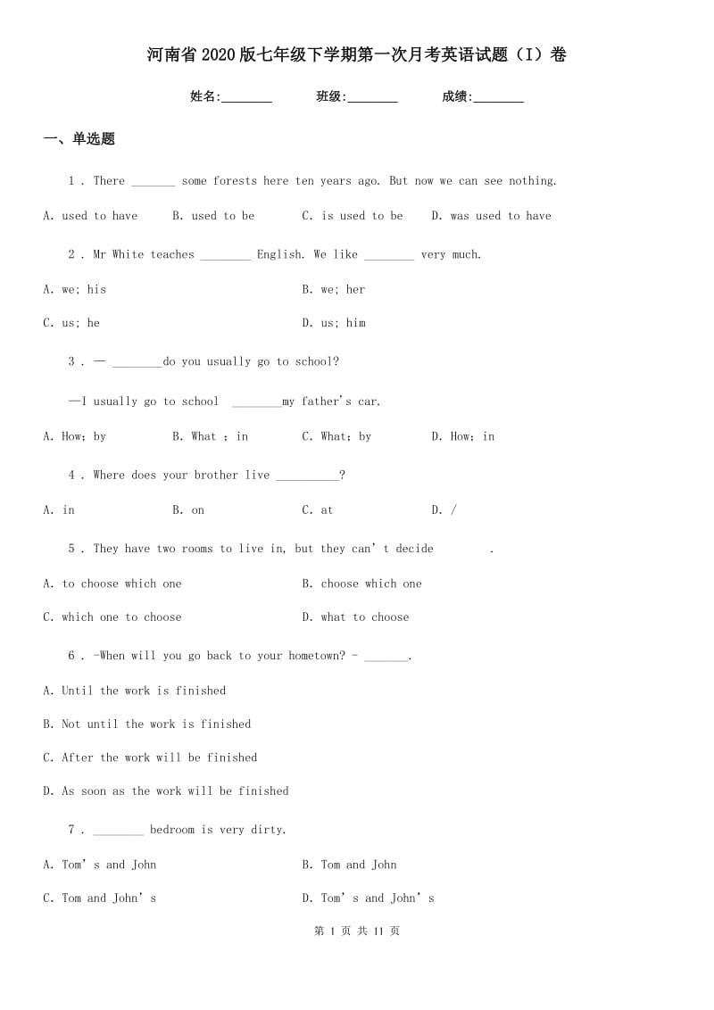 河南省2020版七年级下学期第一次月考英语试题（I）卷_第1页