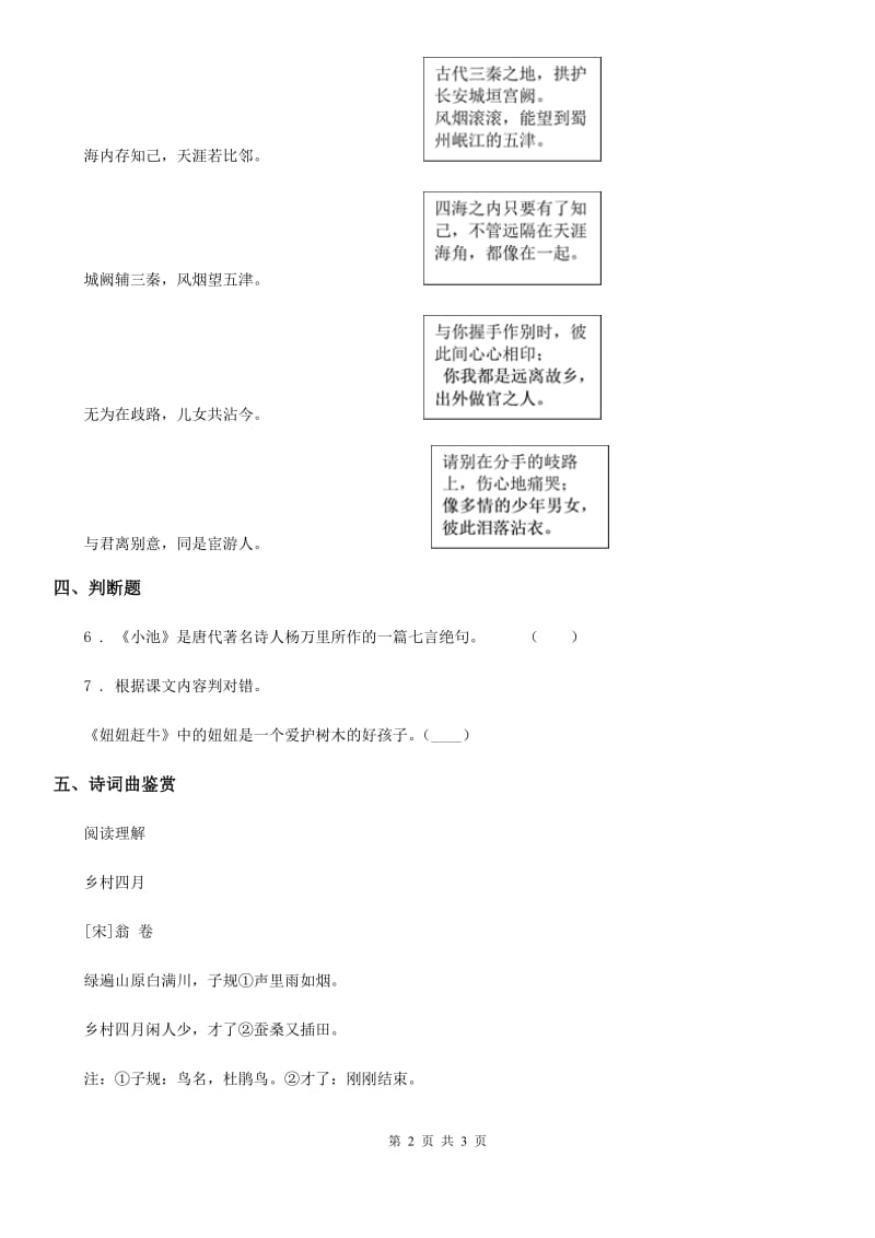 青海省2019版语文三年级下册1 古诗三首练习卷（一）B卷_第2页