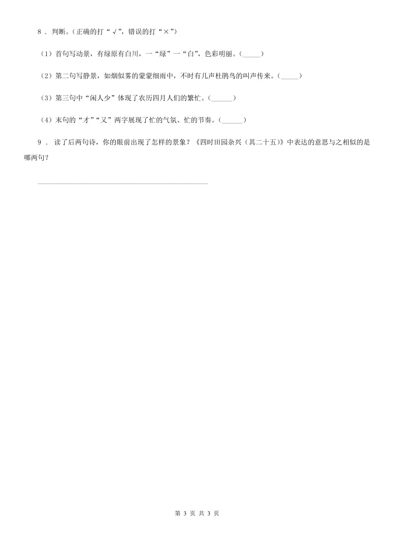 青海省2019版语文三年级下册1 古诗三首练习卷（一）B卷_第3页