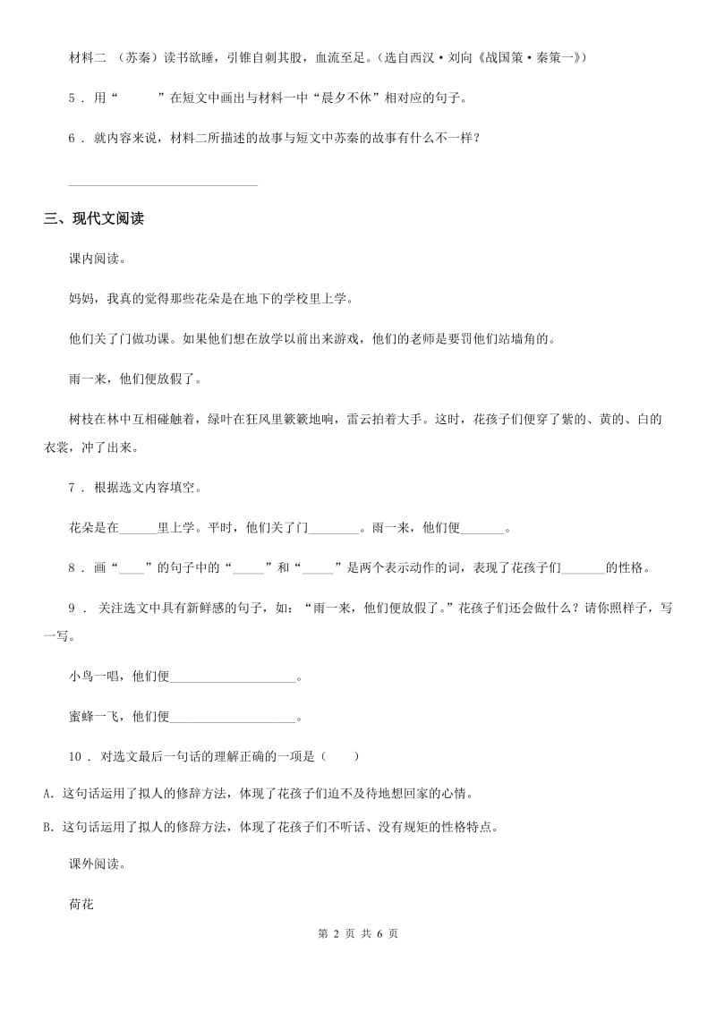 郑州市2020年语文三年级上册第一单元过关检测卷B卷_第2页