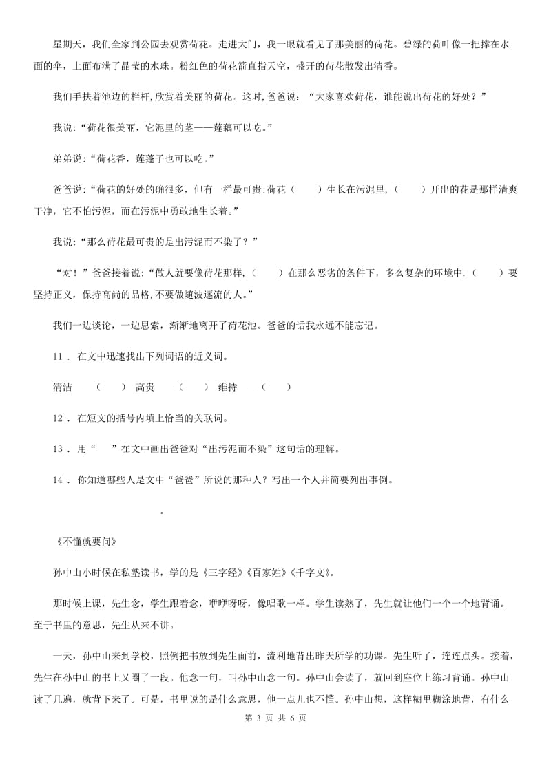 郑州市2020年语文三年级上册第一单元过关检测卷B卷_第3页