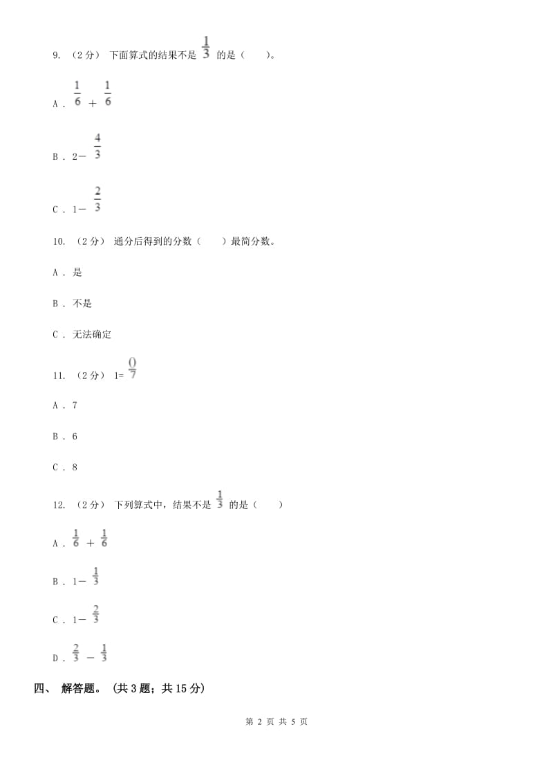 人教版数学三年级上册 第八单元第三课时分数的简单计算 同步测试D卷_第2页