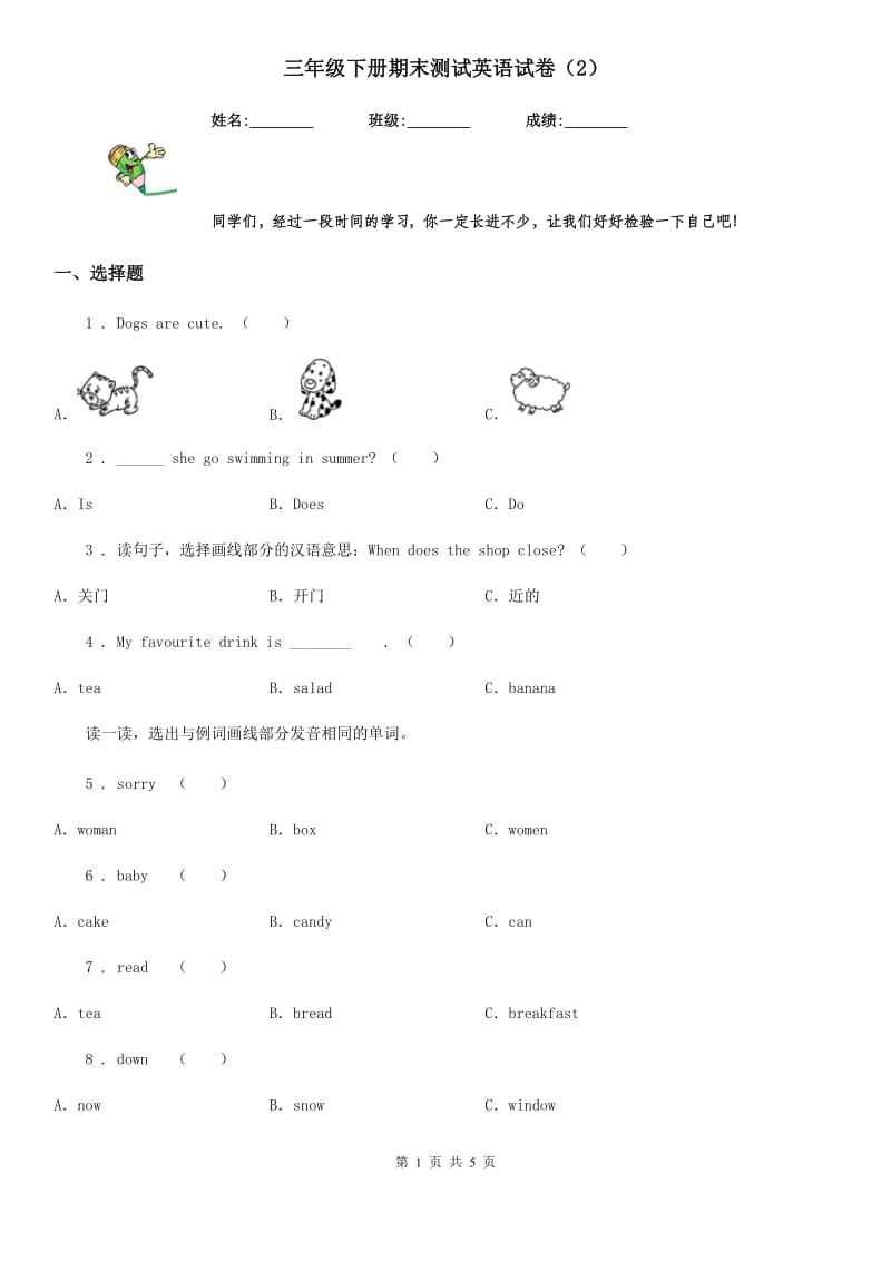 三年级下册期末测试英语试卷（2）_第1页