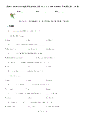 重庆市2019-2020年度英语五年级上册Unit 2 A new student 单元测试卷（I）卷