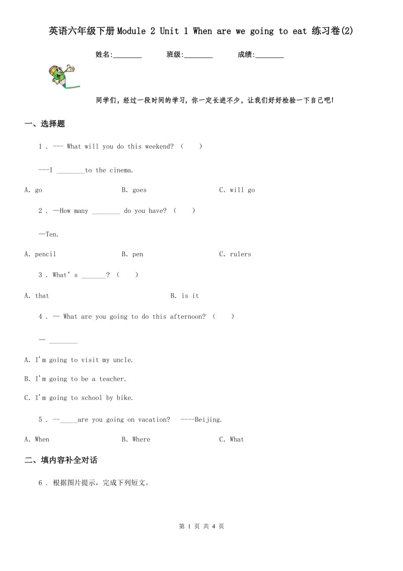 英语六年级下册Module 2 Unit 1 When are we going to eat 练习卷(2)_第1页