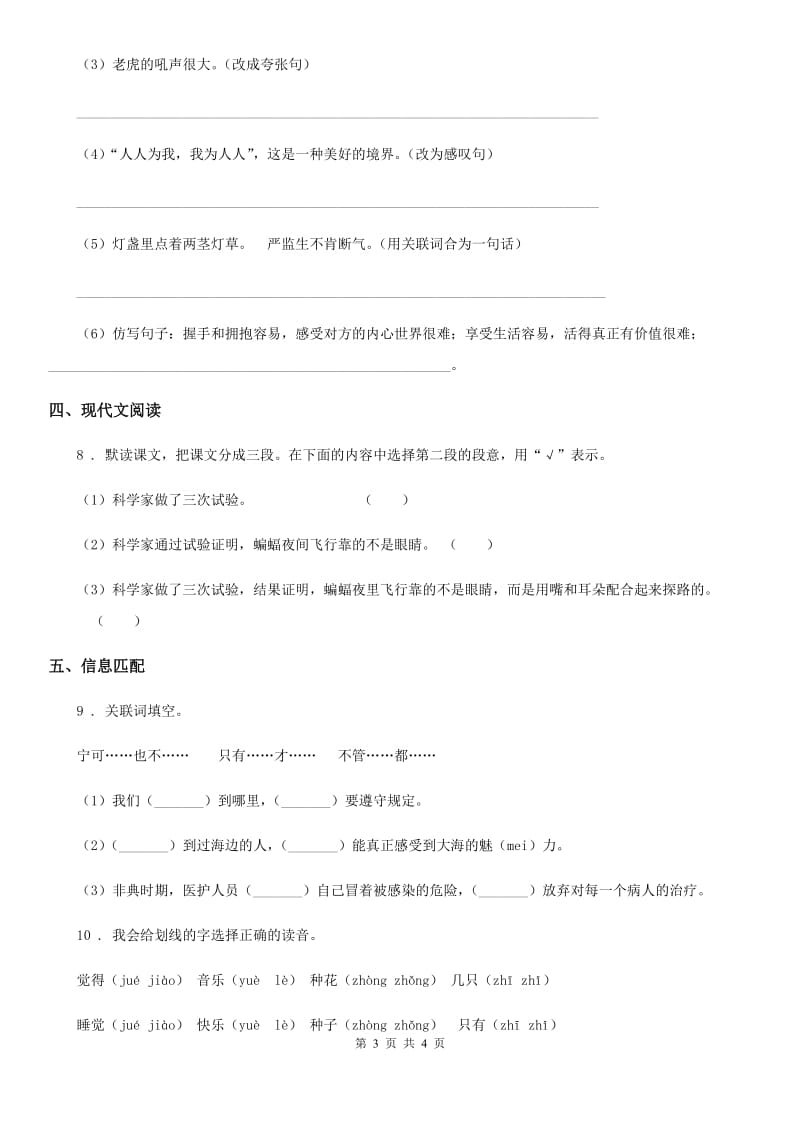 重庆市2019-2020年度语文四年级下册6 飞向蓝天的恐龙练习卷A卷_第3页