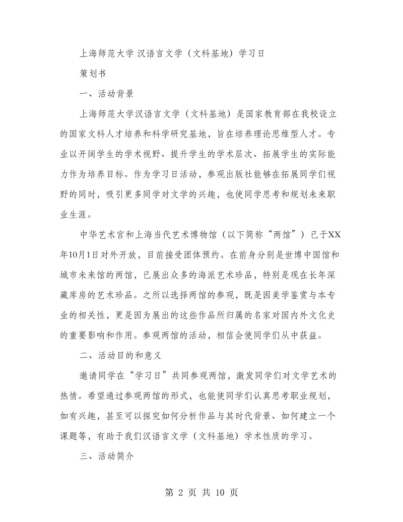 关于学习的策划书(多篇范文)_第2页