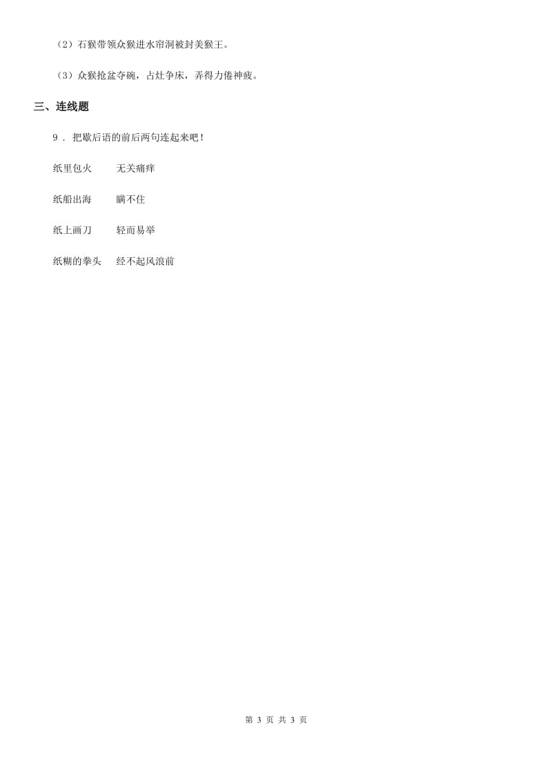 青海省2019年语文五年级下册7 猴王出世练习卷C卷_第3页