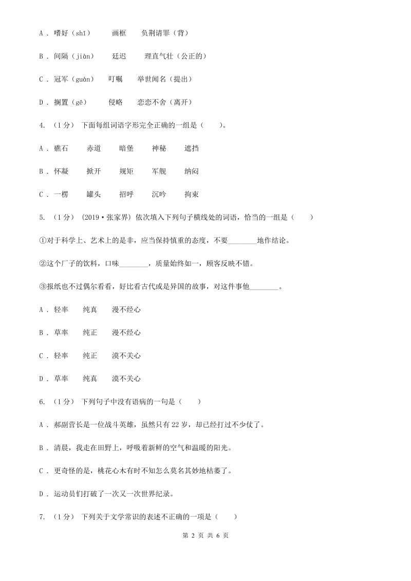 人教版（新课程标准）2019-2020学年四年级上学期语文期中综合练习C卷_第2页