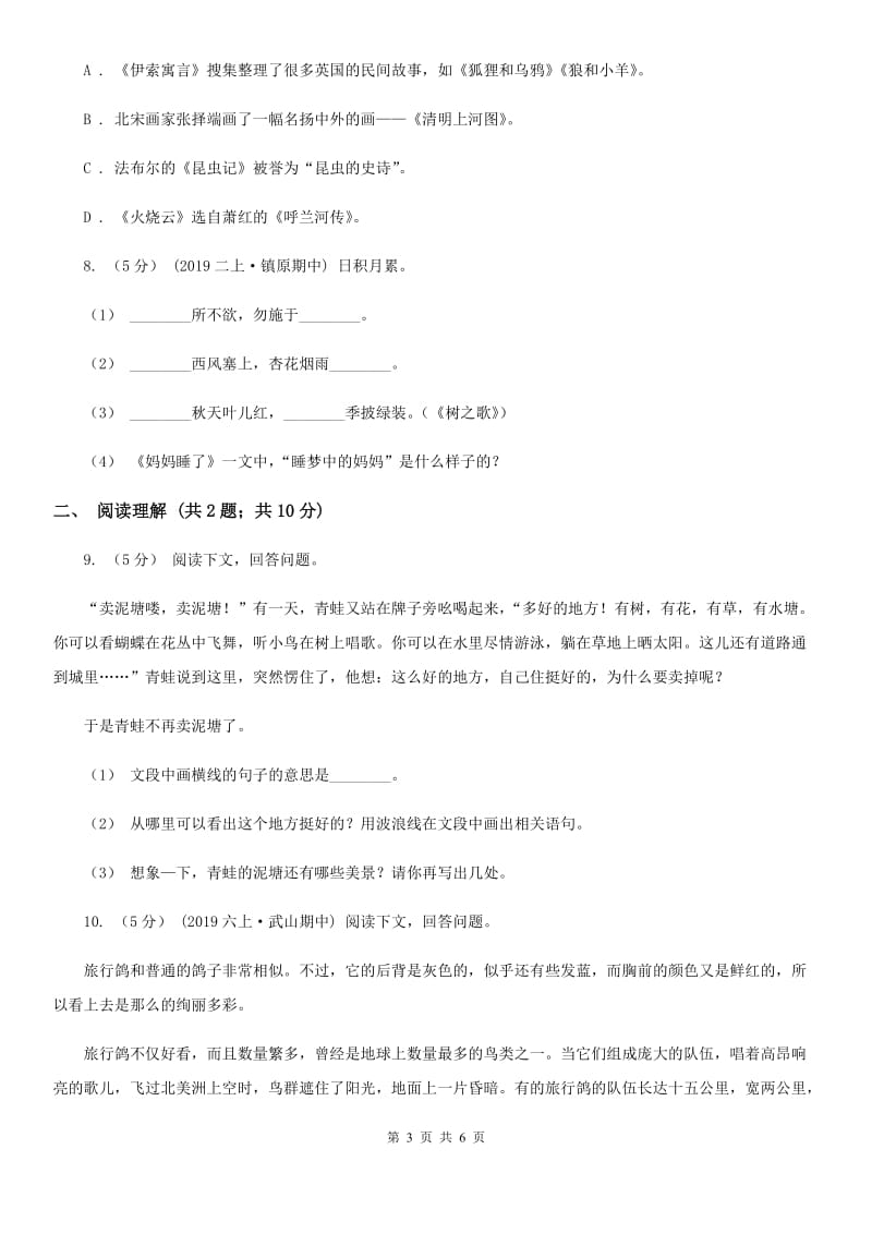 人教版（新课程标准）2019-2020学年四年级上学期语文期中综合练习C卷_第3页