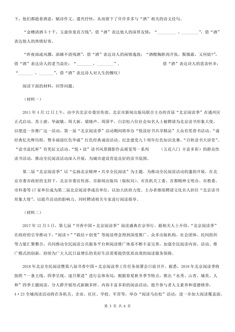 广西壮族自治区2019-2020年度语文有关“病毒”的初中综合性学习练习题D卷_第3页