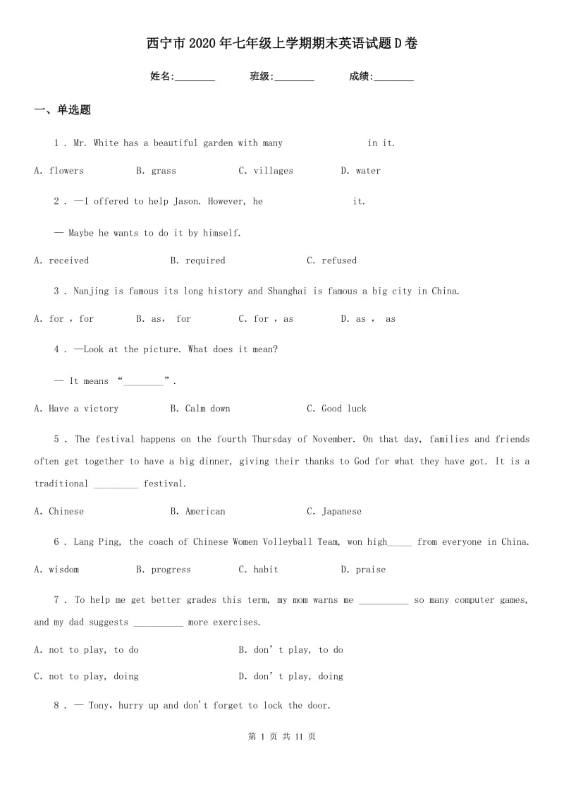 西宁市2020年七年级上学期期末英语试题D卷_第1页