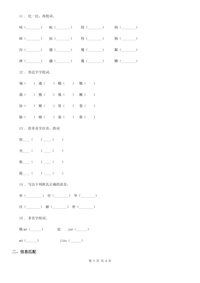 合肥市2019年语文一年级上册期末专项训练：字词（二）A卷_第3页