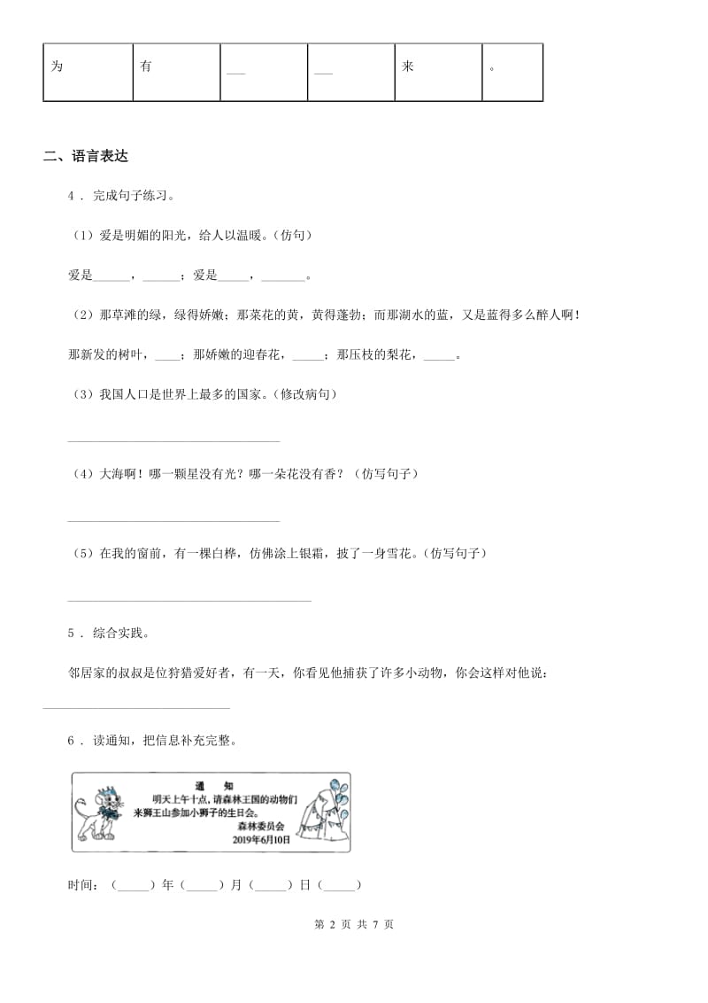 太原市2019年四年级下册第一次月考语文试卷（一）D卷_第2页