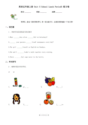 英語(yǔ)五年級(jí)上冊(cè) Unit 5 School Lunch Period3 練習(xí)卷