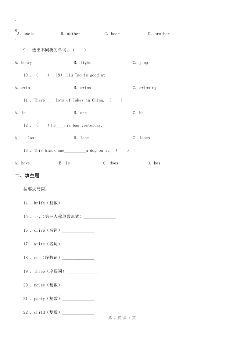 郑州市2020年（春秋版）五年级上册期末测试英语试卷（I）卷（模拟）_第2页