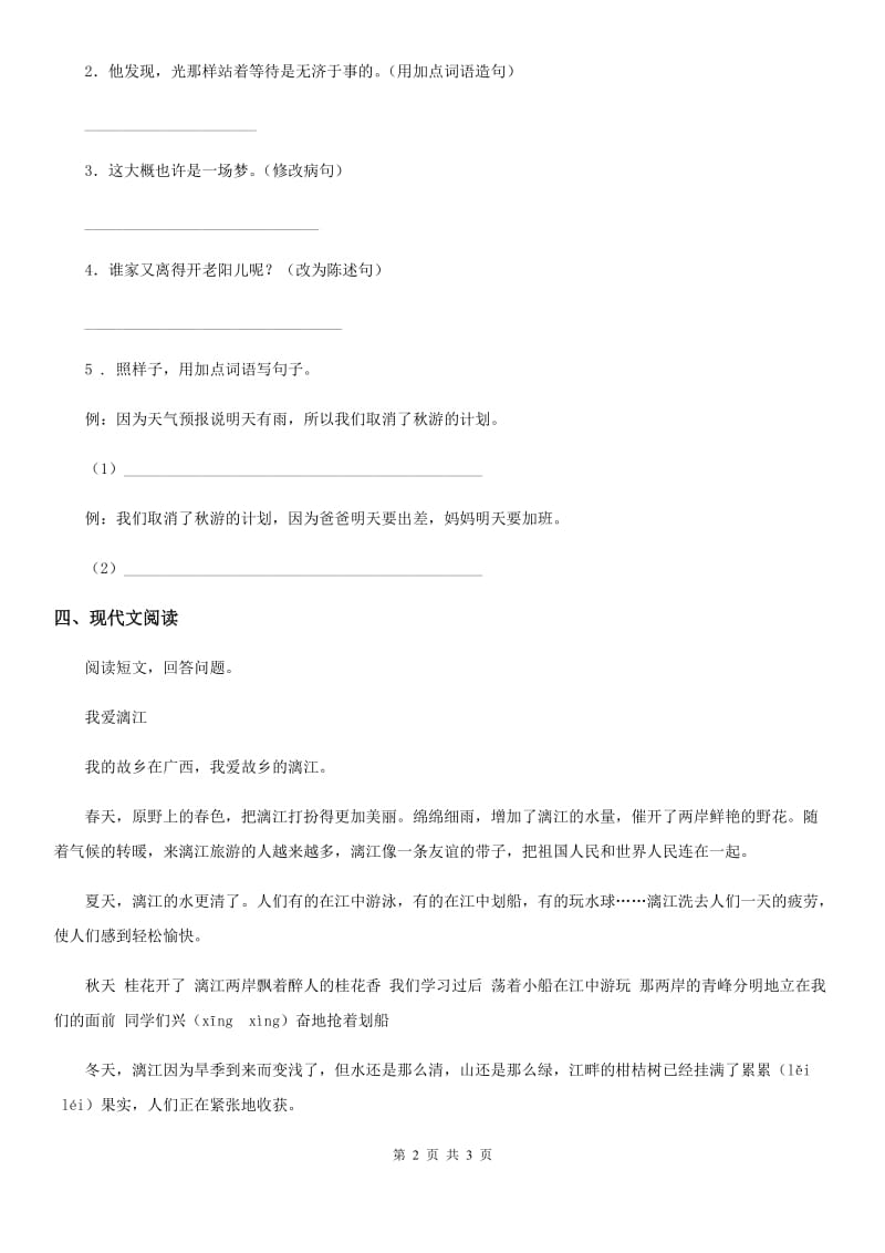 山东省2019-2020学年语文三年级下册2 燕子练习卷A卷_第2页