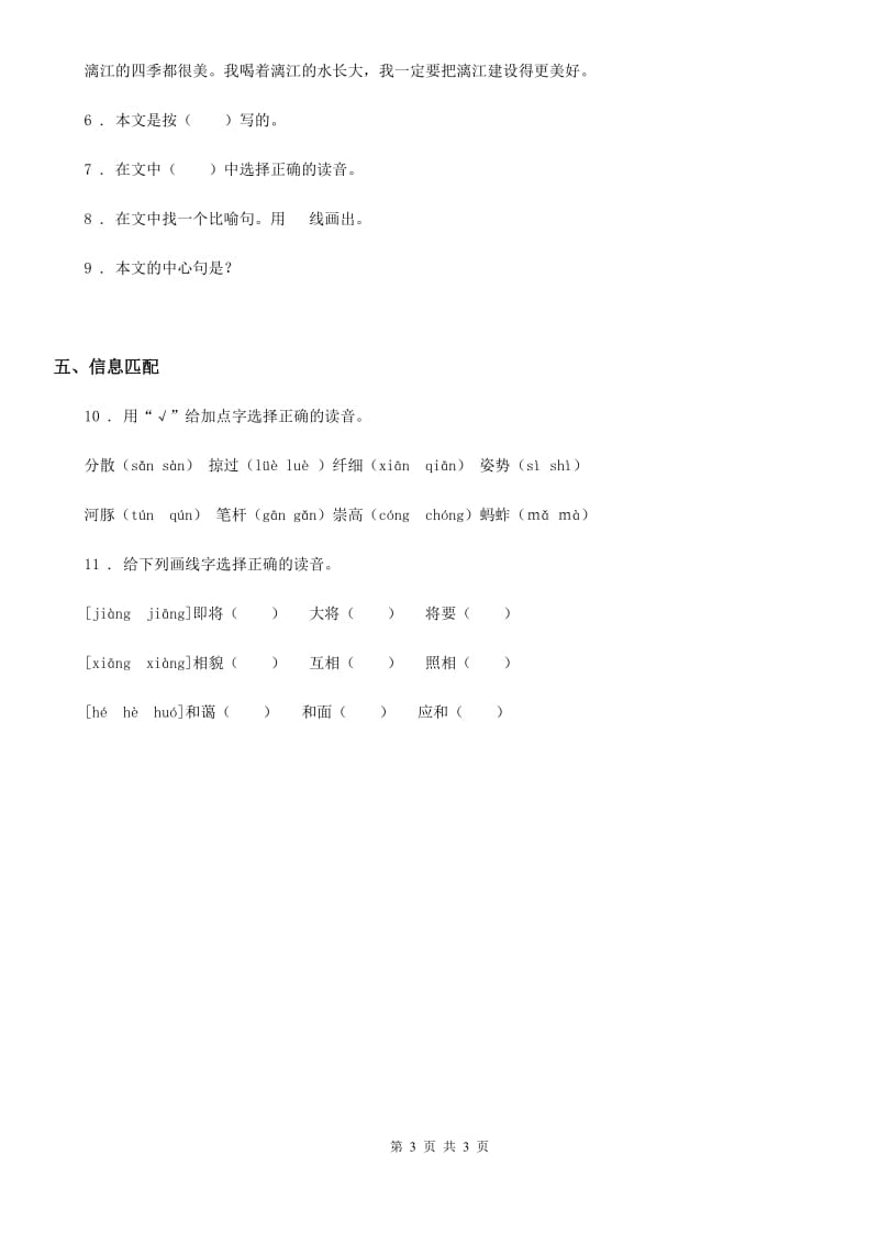 山东省2019-2020学年语文三年级下册2 燕子练习卷A卷_第3页