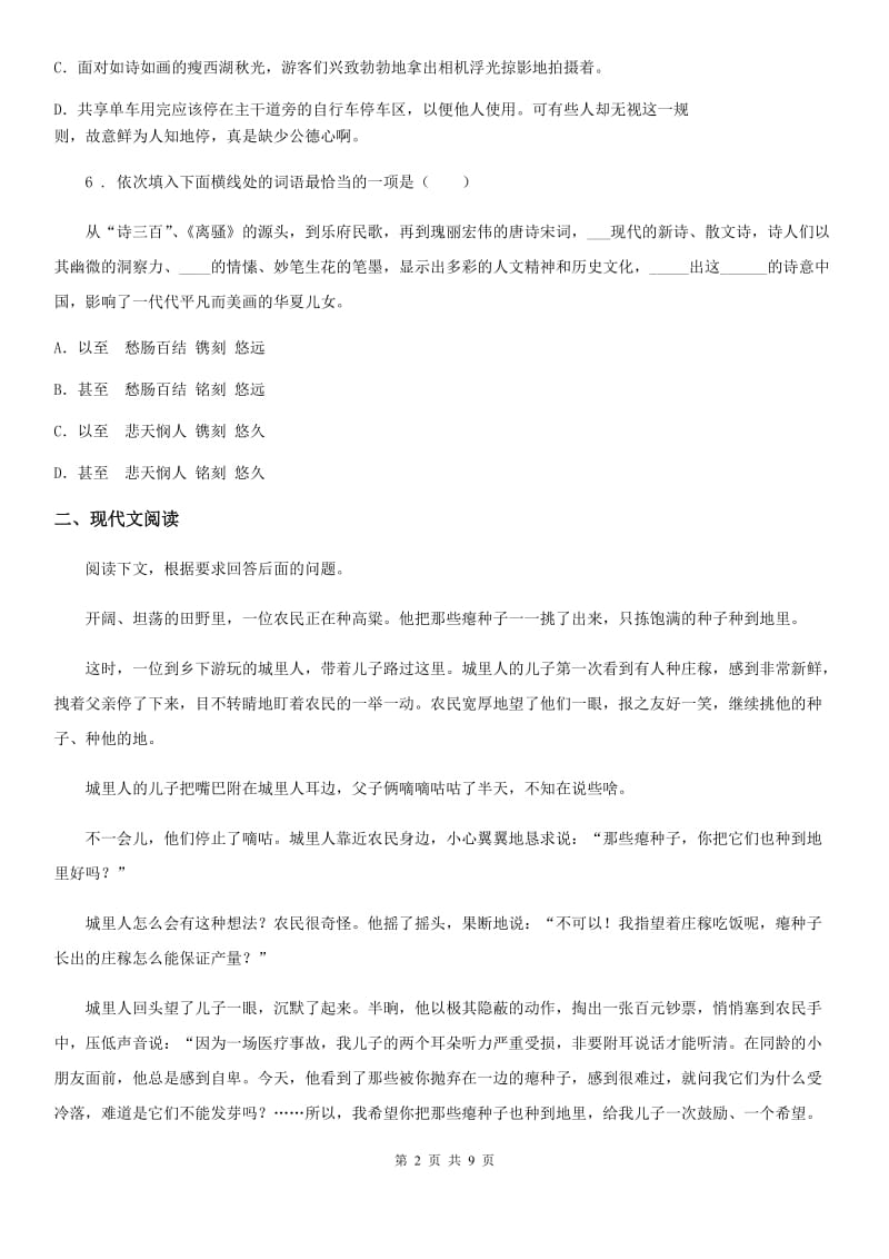 辽宁省2019-2020年度九年级上学期期末考试语文试题B卷_第2页