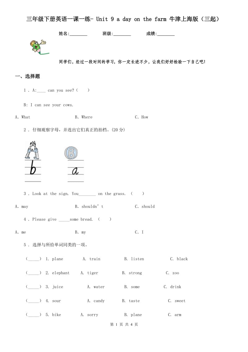 三年级下册英语一课一练- Unit 9 a day on the farm 牛津上海版（三起）_第1页