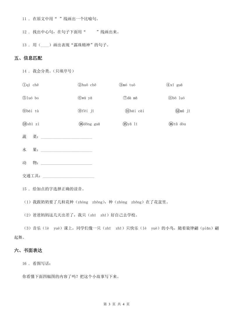 长春市2019-2020年度语文二年级下册第四单元测试卷A卷_第3页