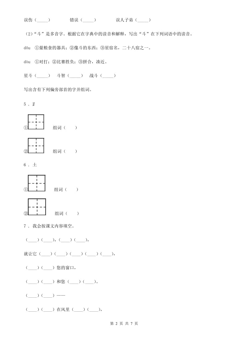 石家庄市2019年二年级上册期中测试语文试卷 (1)C卷_第2页